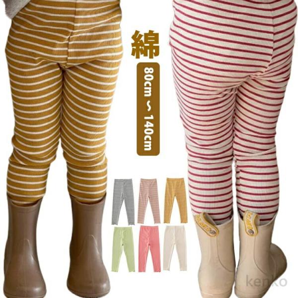 【送料無料】子供 スパッツ 綿 キッズ 90 ボーダー スパッツ 春秋 レギンス 細リブ 韓国子供服...