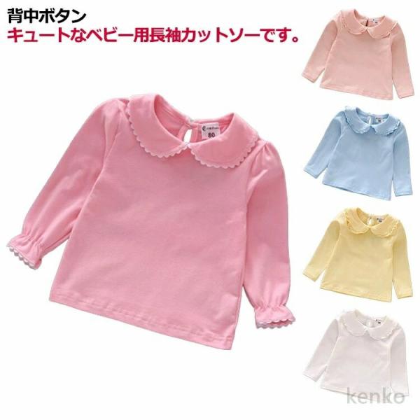 【送料無料】長袖 可愛い 単色 ベビー用 シンプル ピンク フリル カットソー キッズ用 かわいい ...