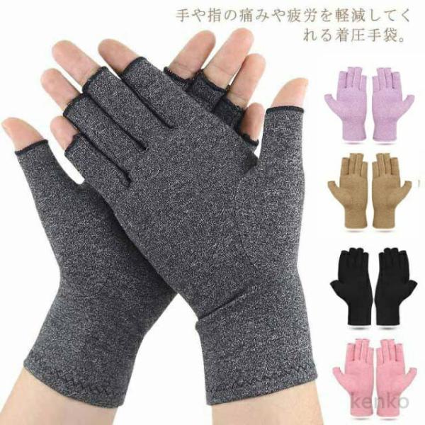 【送料無料】手袋 サポーター 着圧 指なし 着圧手袋 加圧 手首 手指 サポーター バネ指 関節炎 ...