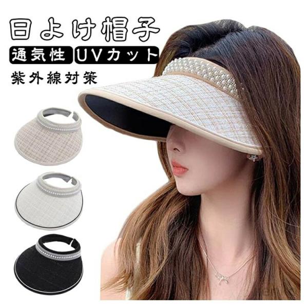 【送料無料】日焼け防止 オシャレ 自転車 サンバイザー 帽子 UVカット レディース ゴルフ 紫外線...