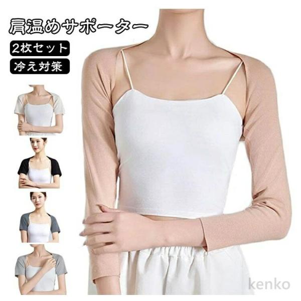 【送料無料】2枚セット 両肩サポーター 秋 冷え対策 サポーター グッズ 保温 肩の痛み 肩ウォーマ...