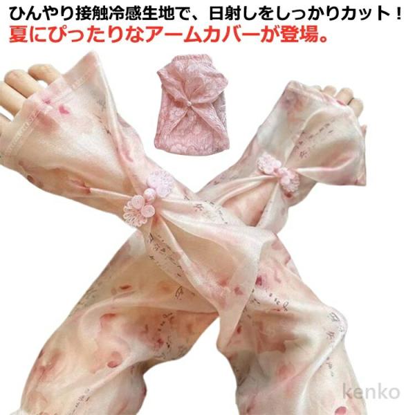 【送料無料】ロング アームカバー 袖 日焼け 花柄 花柄 洗濯可 アイスシルク レディース リボン ...