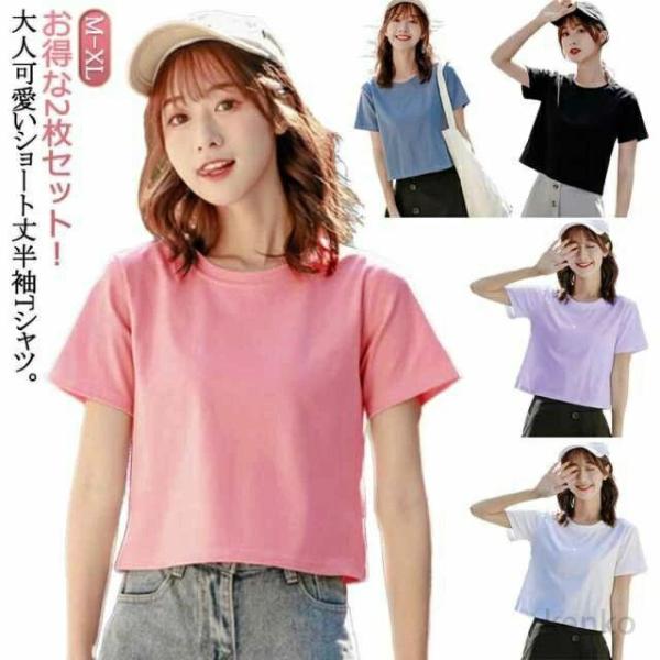 【送料無料】レディース ショートTシャツ 2枚セット 半袖tシャツ トップス 脚長効果 半袖 シンプ...
