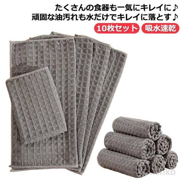 【送料無料】厚手 油汚れクロス ふきん 台拭き 食器 10枚セット キッチンタオル ワッフル生地 食...
