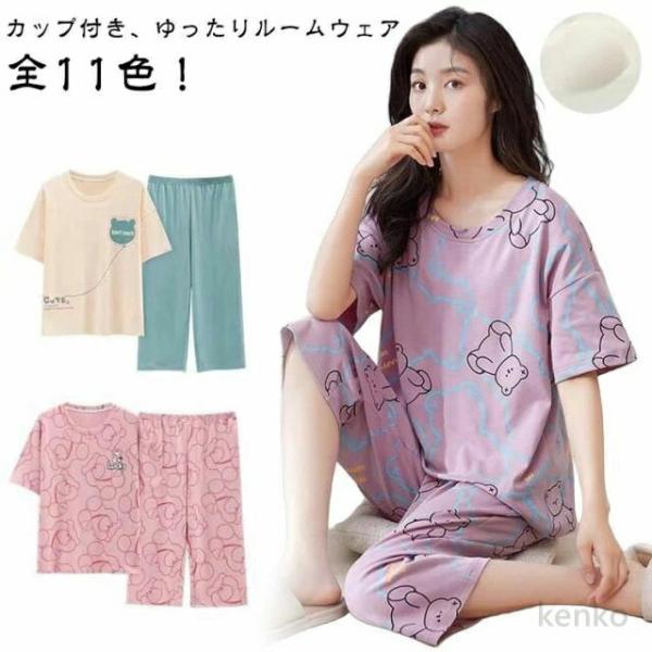 【送料無料】快適 涼しい Tシャツ 夏 ショートパンツ カップ付き ゆったり レディース パジャマ ...