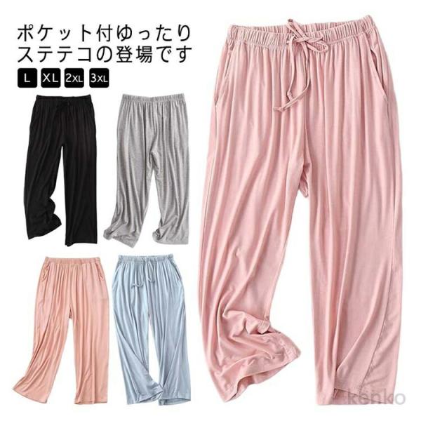【送料無料】ルームパンツ レディース 接触冷感 ルームウェア ボトムス 涼しい 春夏 イージーパンツ...