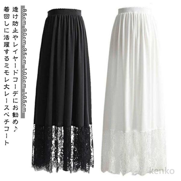 【送料無料】ペチコート 春夏 ロング 大人 レディース 黒 インナー ペチスカート スカート 裾 マ...