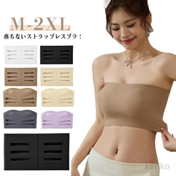 【送料無料】ストラップレスブラ 肩紐なし チューブトップ ストラップレス ずれない ブライダルインナ...