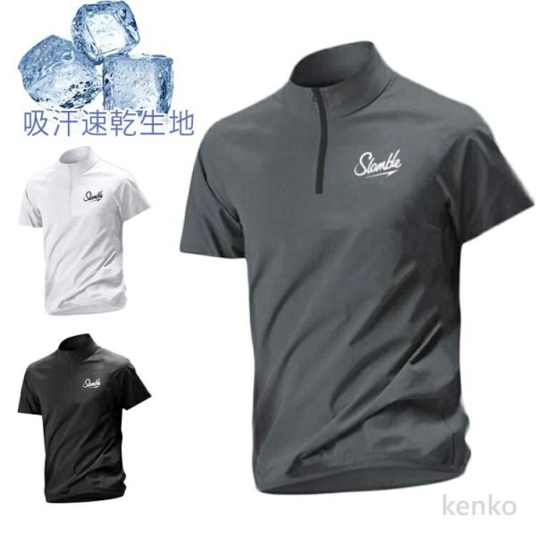 【送料無料】モックネック 半袖ポロシャツ ポロシャツ ギフト Tシャツ スポーツウェア 日焼け対策 ...