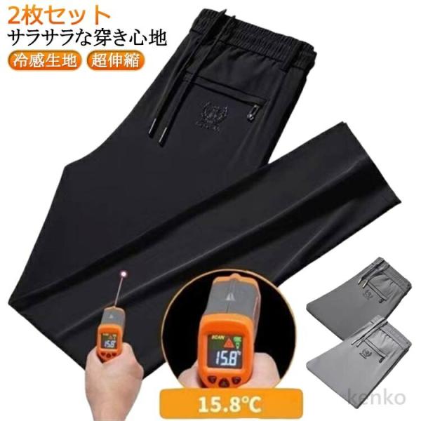 【送料無料】ストレッチパンツ アイスシルクパンツ 接触冷感 ロングパンツ 通気性 長ズボン ウエスト...