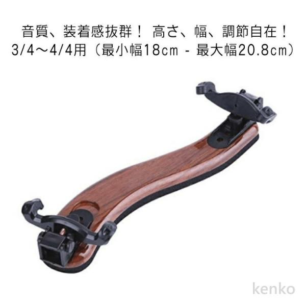 【送料無料】バイオリン 肩当て 上質 高さと幅の調節自在 4/4-3/4 音質、装着感抜群 バイオリ...