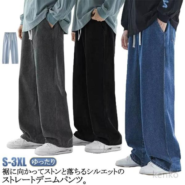 【送料無料】ジーンズ デニム ロングパンツ パンツ リラックス 夏用 ワイドパンツ 涼しい メンズ ...