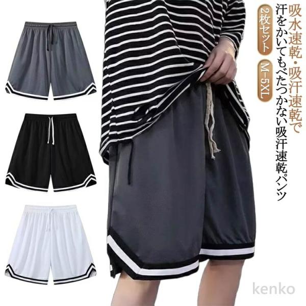 【送料無料】2枚セット！バスケパンツ 筋トレ メンズ キッズ レディース バスパン 2枚セット！バス...