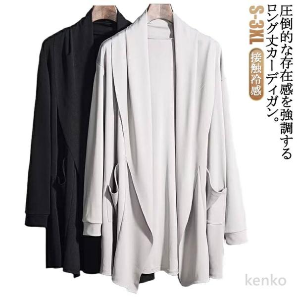 【送料無料】羽織り カーディガン UVカット 襟付き 襟付き メンズ サマージャケット ロングカーデ...