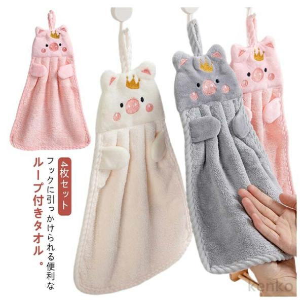 【送料無料】花 ウサギ 4枚セット 手拭き 星 入園 フルーツ タオル ループタオル 子供用 幼稚園...