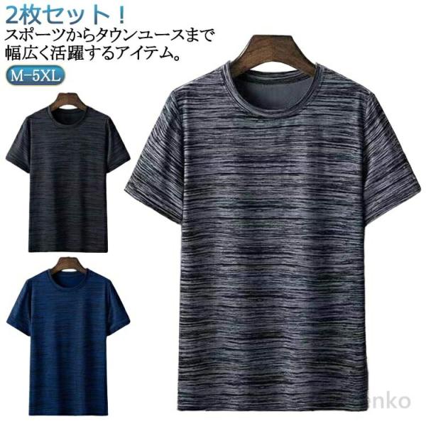 【送料無料】冷感 カットソー 速乾Tシャツ 半袖tシャツ 速乾 薄手 2枚セット メンズ 接触冷感 ...