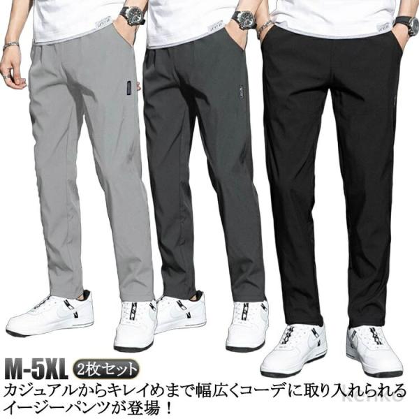 【送料無料】長ズボン アイスシルクパンツ メンズ ストレッチパンツ 2枚セット 夏 無地 涼しい ス...