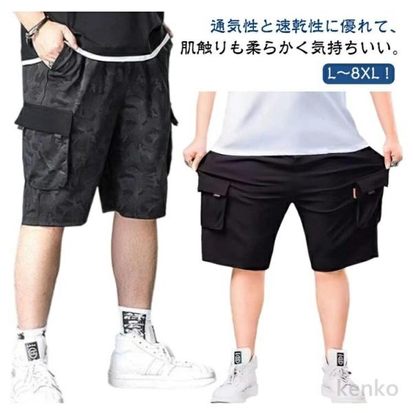 【送料無料】L〜8XL！半ズボン 冷感パンツ メンズ 薄手 ハーフパンツ 接触冷感 スリム ひざ丈 ...