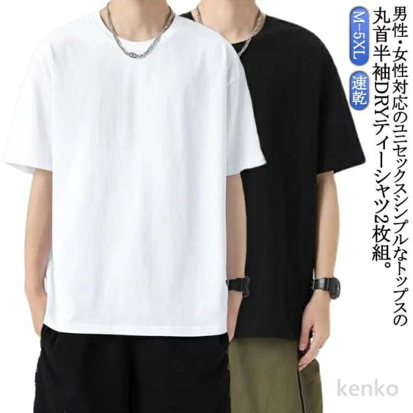 【送料無料】ダンス 運動会 メンズ 半袖Tシャツ 無地 2枚組 文化祭 速乾 ドライ 大きいサイズ ...