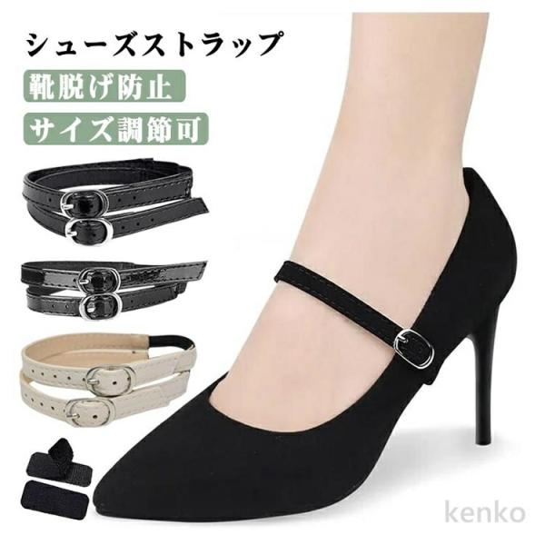 【送料無料】シューズベルト 2組（4枚）セット シューズバンド シューズストラップ 靴脱げ防止 固定...