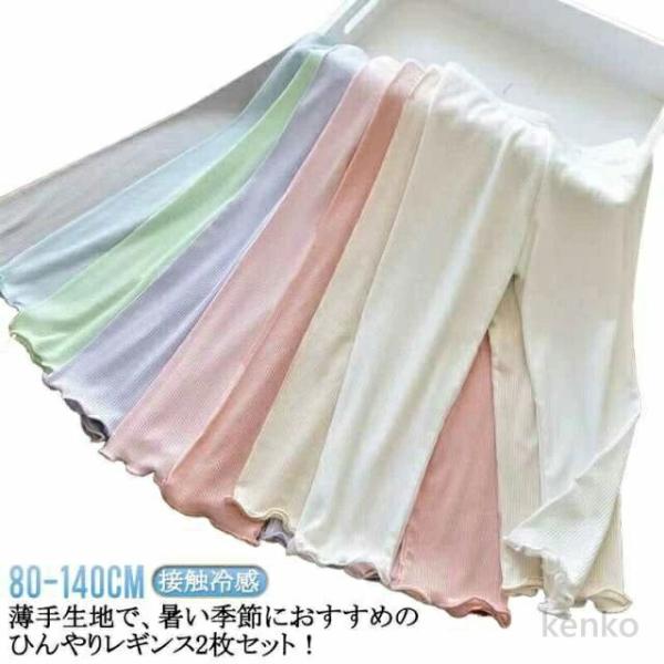 【送料無料】キッズ 接触冷感 2枚セット レギンス 涼感 フリル 吸汗速乾 薄手パンツ 夏用 薄手 ...