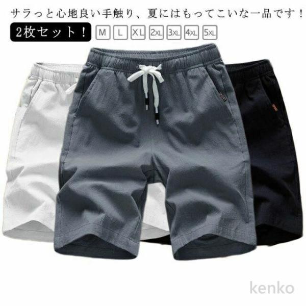 【送料無料】メンズ 夏用 スリム 涼しい 2枚組 2枚組 白 冷感 涼感 スポーツ 薄手 ショートパ...