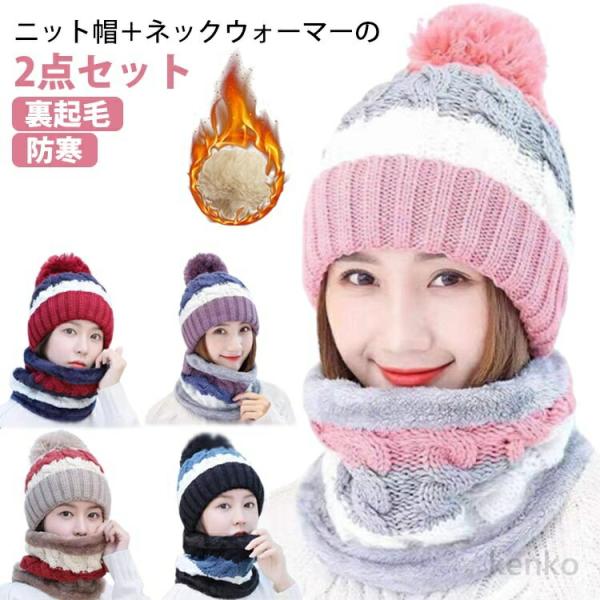 【送料無料】レッド ニット帽 マフラー レディース ネックウォーマー 裏起毛 裏ボア キャップ 帽子...