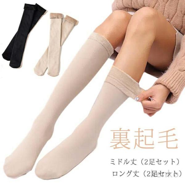 【送料無料】2足セット！靴下 レディース 裏起毛 もこもこ ソックス 裏起毛 靴下 ハイソックス ス...