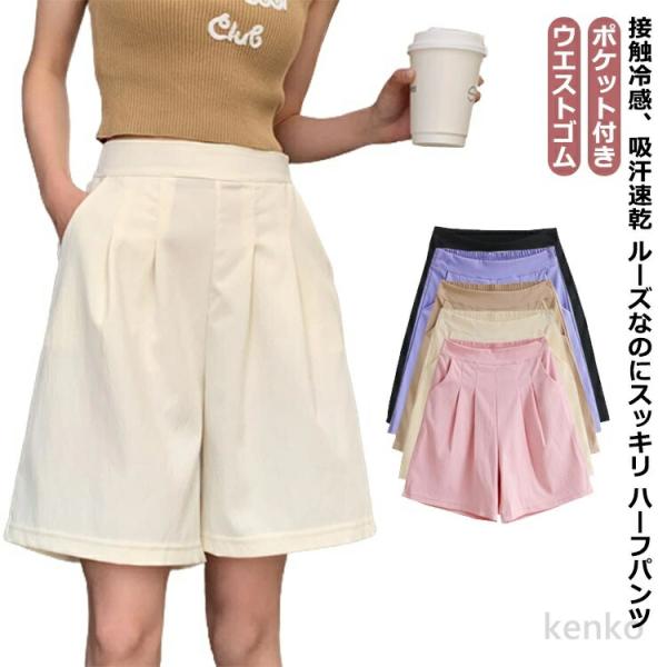 【送料無料】接触冷感 半ズボン 部屋着 体型カバー 水陸両用 ハーフパンツ サーフパンツ ウエストゴ...