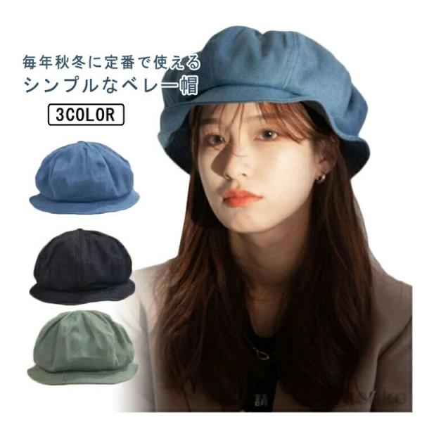【送料無料】おしゃれ ゆったり 春夏 女性 帽子 ベレー帽 ギフト 通勤 秋 秋冬 小物 通学 春 ...