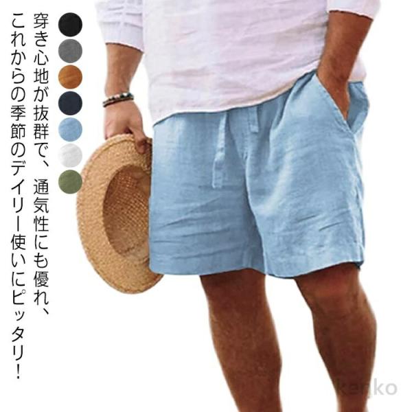 【送料無料】半ズボン メンズ ショートパンツ カジュアル 綿 パンツ 男 ショート ウエストゴム リ...