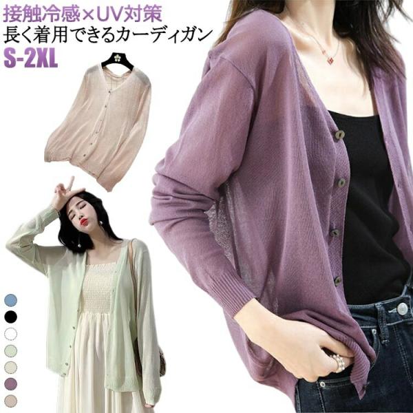 【送料無料】カーディガン 薄手 ニットカーディガン  Vネック 長袖 白 紫外線対策 レディース 黒...