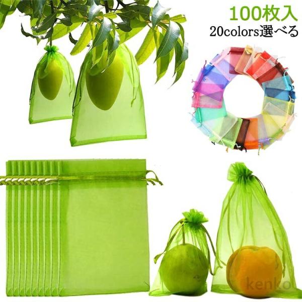【送料無料】100枚入 果物ネット 20colors ぶどう袋 保護ネット 果樹袋 鳥よけネット ぶ...