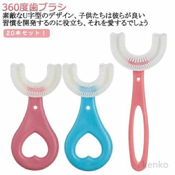 【送料無料】子ども 口臭防止 U型歯ブラシ 歯ブラシ U字歯ブラシ 20本セット 360度歯ブラシ ...