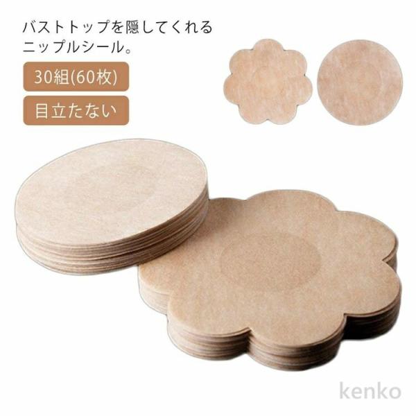 【送料無料】使い捨てタイプ  水着用 30組(60枚) ニプレス 女性用 丸形カット 花型カット ベ...
