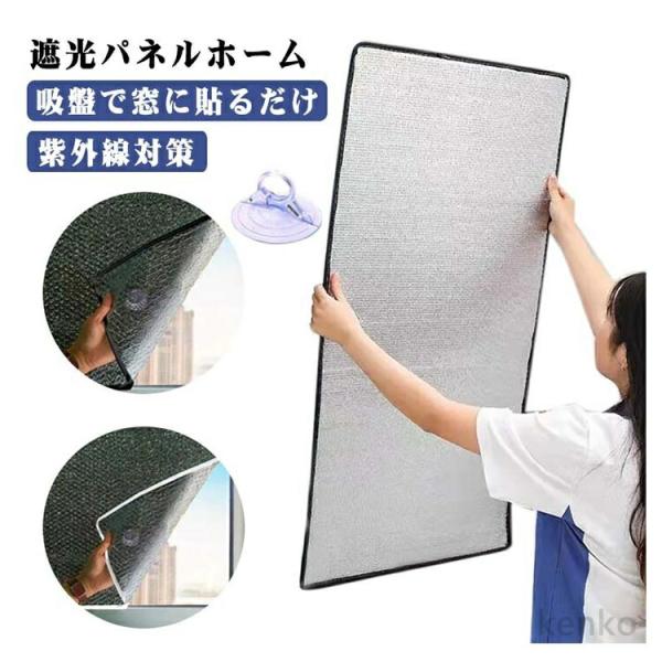 【送料無料】遮熱フィルム 吸盤 カーテン 中が見えにくい 遮熱シート 窓 シート 紫外線カット 窓に...