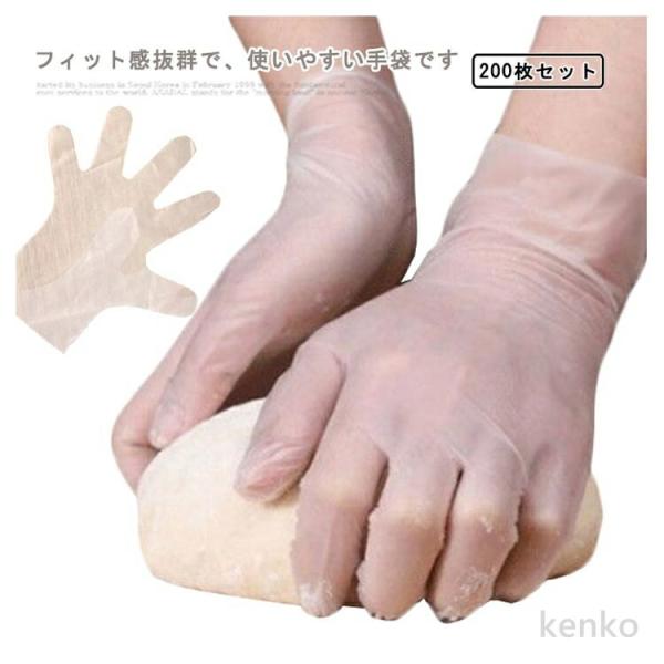 【送料無料】使い捨て手袋 薄手 200枚入り ウイルス対策 ビニール手袋 粉なし使いきり手袋 左右兼...