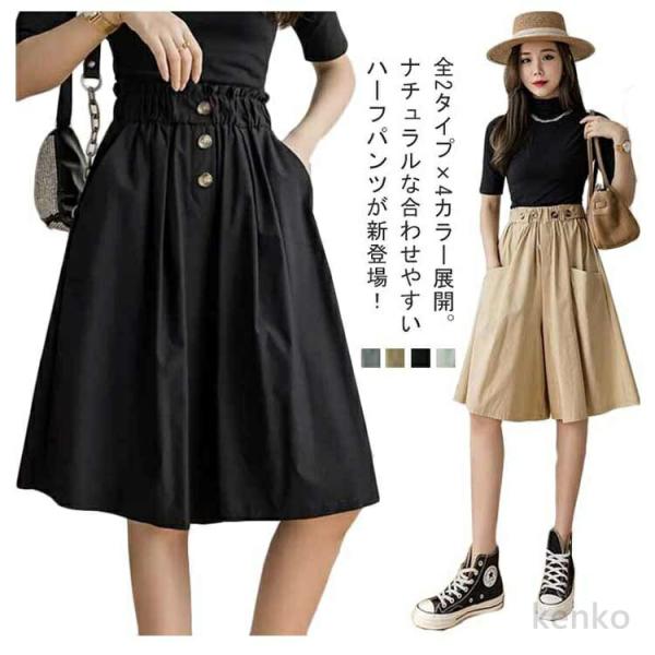 【送料無料】サラリ ガウチョパンツ 薄手 ゆったり 選べる2タイプ ハーフパンツ キュロットスカート...