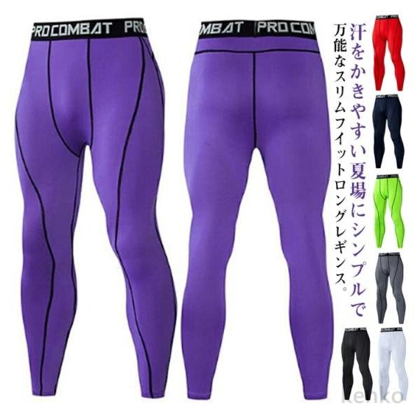 【送料無料】ゴルフウェア 吸汗速乾 スパッツ スポーツレギンス トレーニング ラッシュガード メンズ...