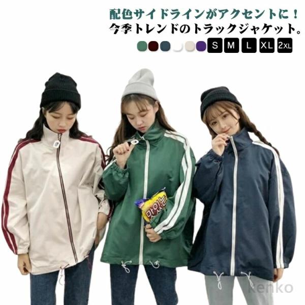【送料無料】レディース トラックジャケット ブルゾン シンプル ジャージ スウェット ジップアップ ...