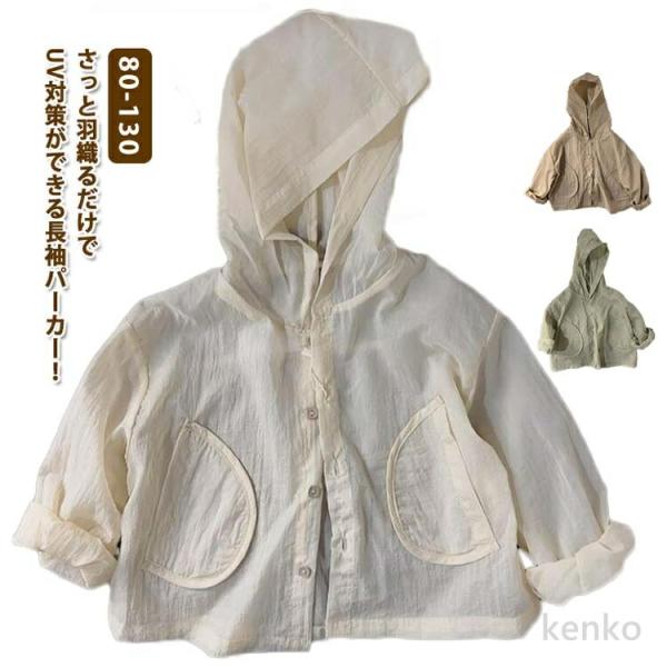 【送料無料】長袖パーカー 日焼け対策 羽織 春 男の子 ジュニア キッズ パーカー ポケット付 子供...