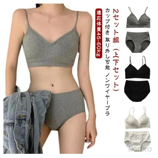 【送料無料】ブラ ブラジャー 2セット組（上下セット） セット リブブラジャー ノンワイヤー パンツ...