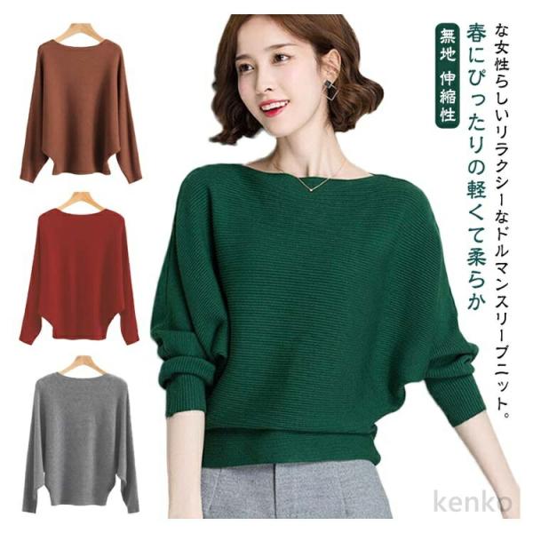 【送料無料】ボートネック ドルマンスリーブ ニット ドルマン ニット 全13色！ドルマン レディース...