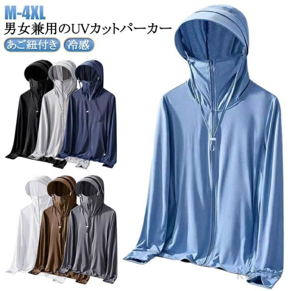 【送料無料】uvパーカー ひんやり サマー 取り外せるツバ つば UVカット 男女兼用 フルフェイス...