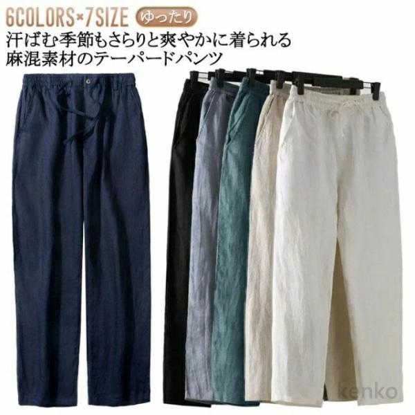 【送料無料】ズボン ウエストゴム 麻混 テーパードパンツ イージーパンツ 綿麻パンツ カジュアルパン...