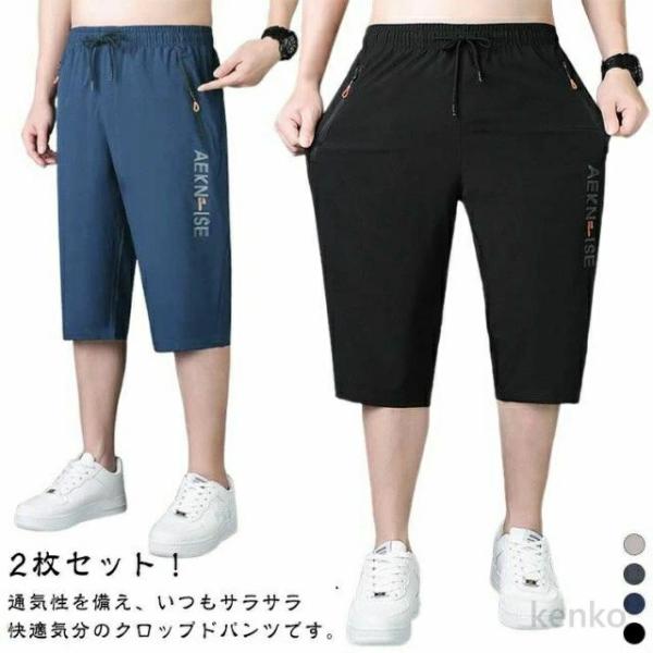 【送料無料】冷感パンツ 夏服 大きいサイズ メンズ イージーパンツ ハーフパンツ ひざ下 速乾 チノ...