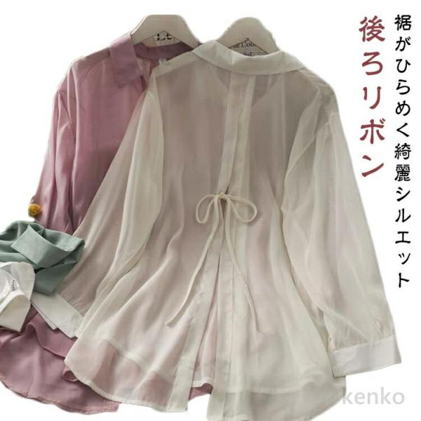 【送料無料】ゆったり ふんわり シースルシャツ 後ろリボン 日焼け防止 ぽわん袖 後ろリボン 裾がひ...