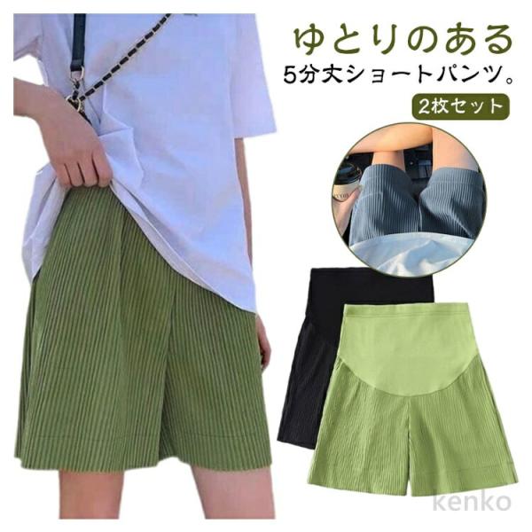 【送料無料】薄手 2枚セット 無地 ショーパン ハーフパンツ ショート コットン マタニティ 2枚セ...