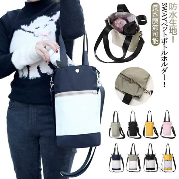 【送料無料】3way ペットボトルホルダー スマホ 水筒カバー 2L スマホポーチ 傘 大きいサイズ...