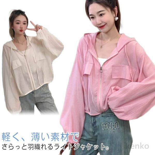 【送料無料】ショート丈 レディース uvカット パーカー 夏 カーディガン 春 可愛 涼しい 薄手 ...